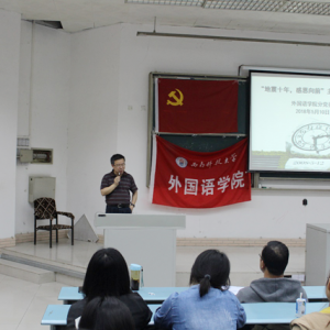 “地震十年，感恩向前”主题党日活动顺利举行
