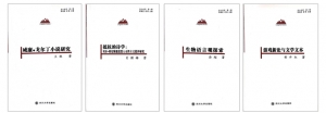 我院“龙山论学”系列学术专著出版项目  第一辑获出版